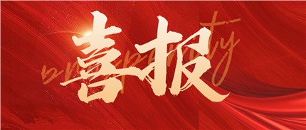 再獲省級(jí)稱號(hào)！進(jìn)芯電子獲評(píng)2022省級(jí)企業(yè)技術(shù)中心！